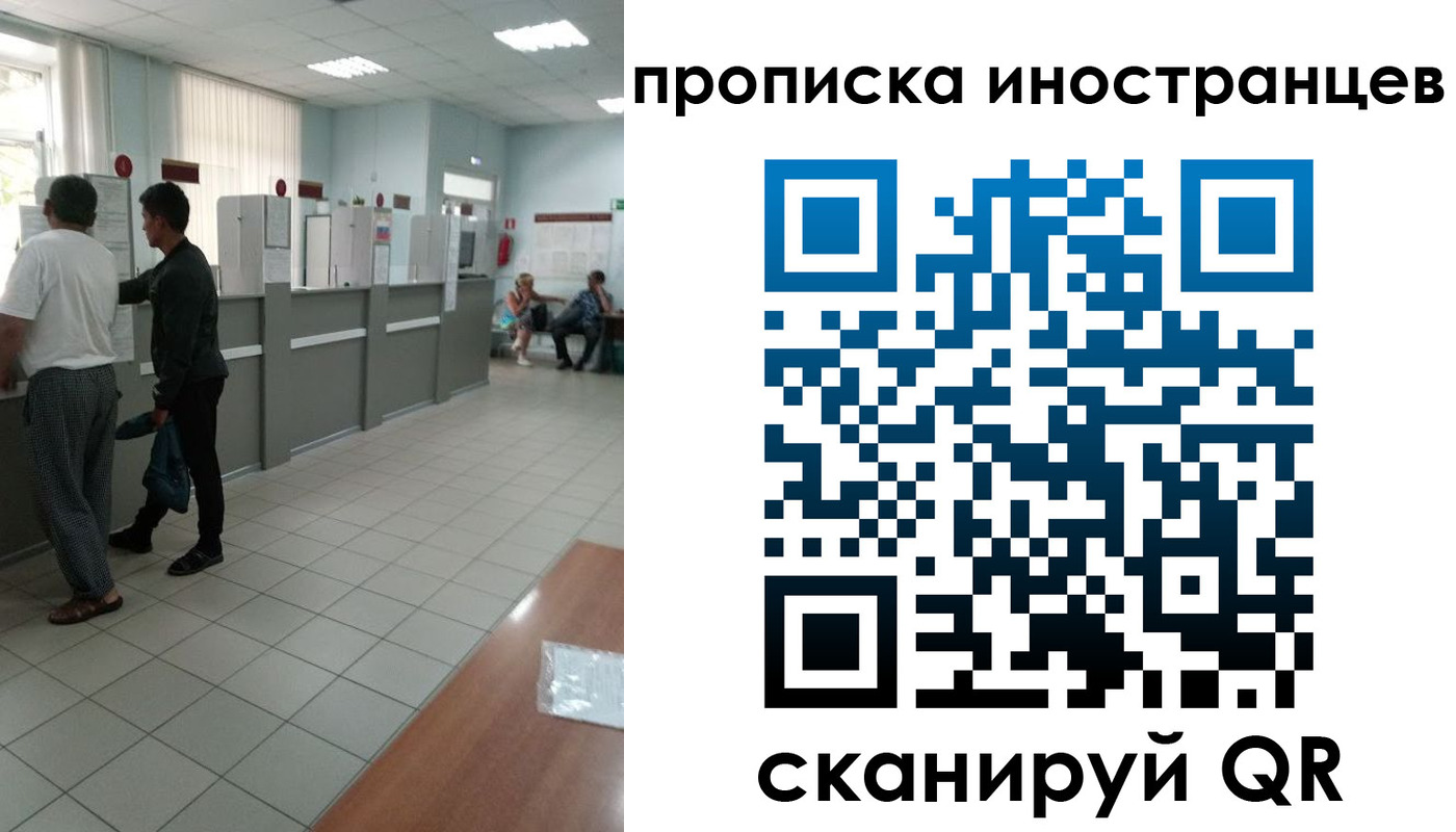 прописка для работы в Острове