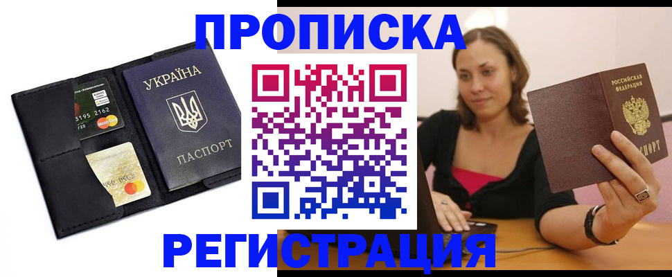 прописка для работы в Острове