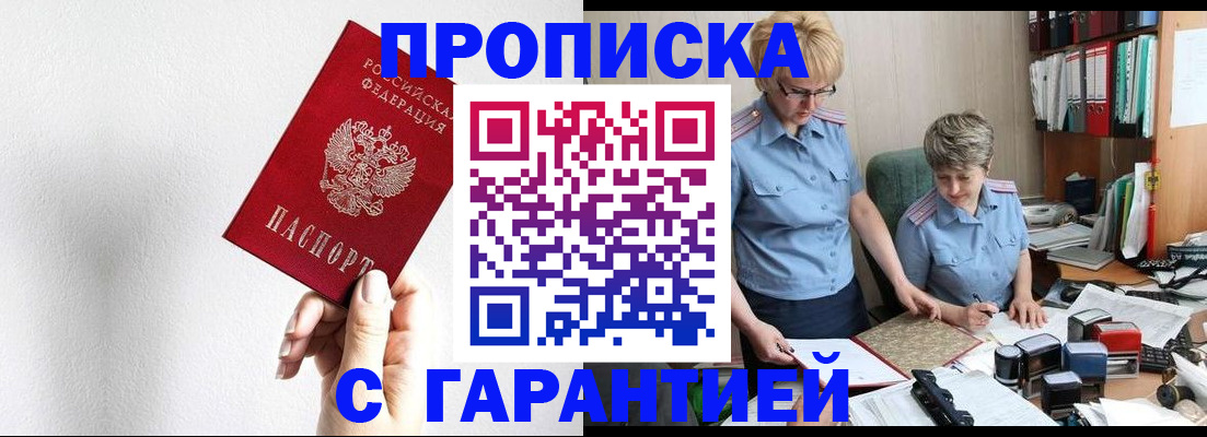 прописка в Острове