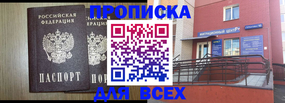 временная регистрация для всех в Острове